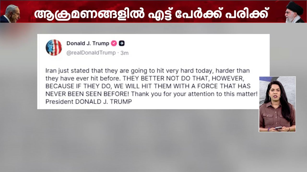ഇറാൻ പ്രത്യാക്രമണത്തിന് തുനിഞ്ഞാൽ തിരിച്ചടി വലുതായിരിക്കും; ട്രംപിന്റെ മുന്നറിയിപ്പ് | Trump | Iran