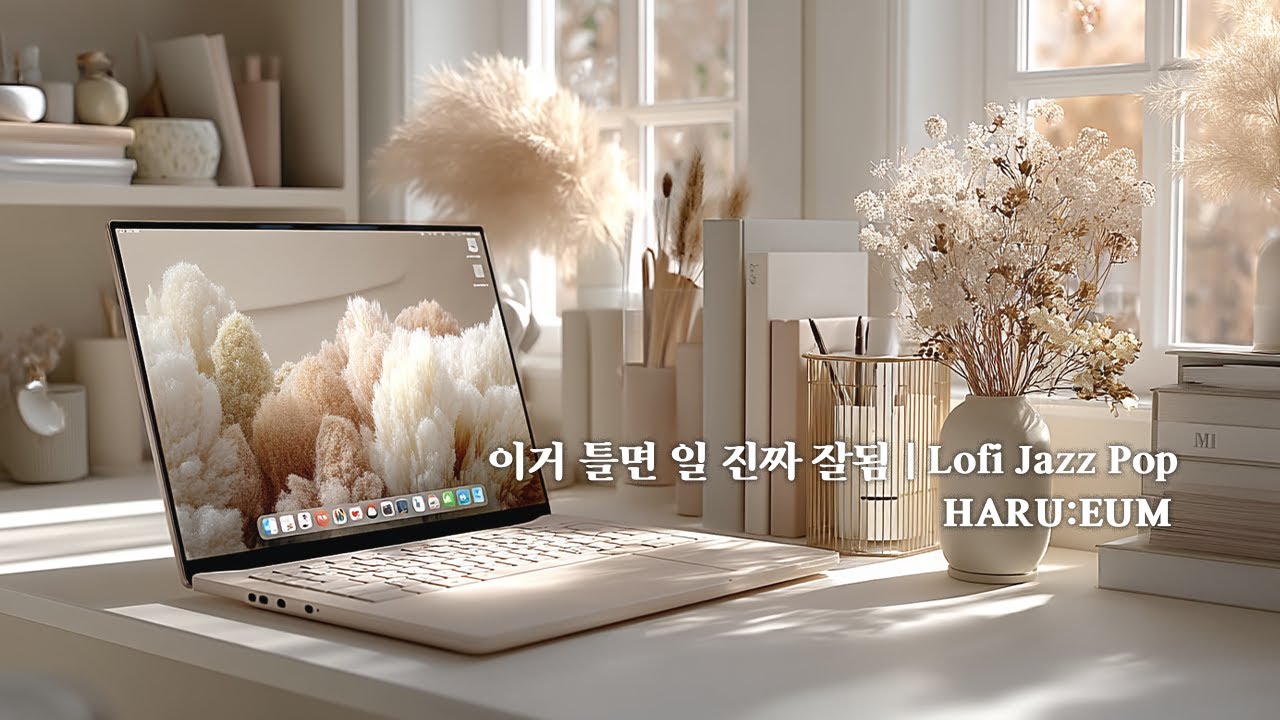 𝐏𝐥𝐚𝐲𝐥𝐢𝐬𝐭  작업할 때 틀어두면 손이 멈추지 않는 재즈팝 플레이리스트 Lofi Jazz Pop