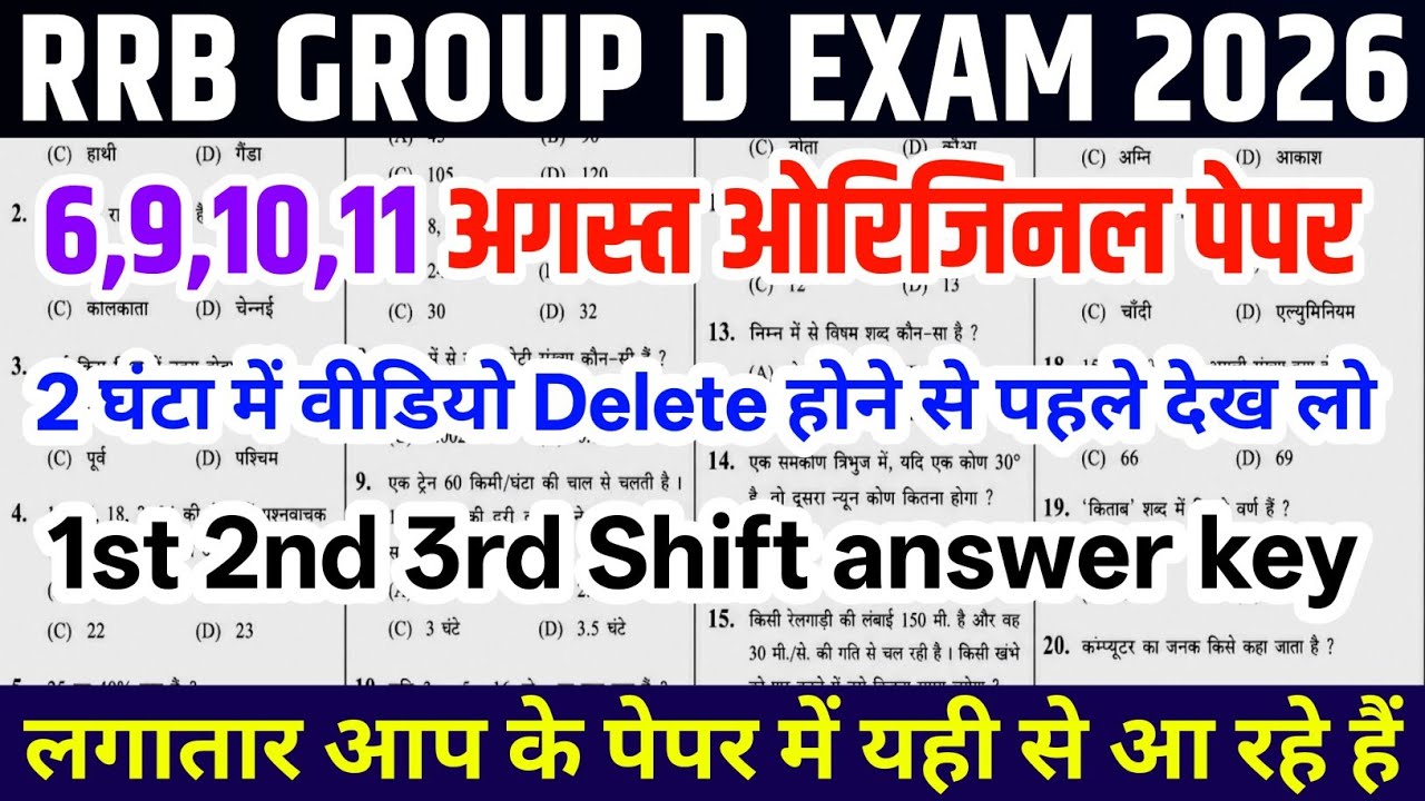 RRB Group D 6 August Original Question Paper | Rrb group d | 6 August Real Peper | Rrb group d pyq