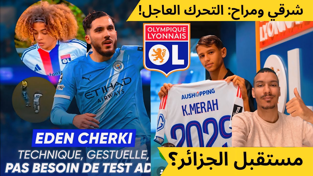 إيدن شرقي وخاليس مراح: جواهر ليون التي يجب خطفها الآن!