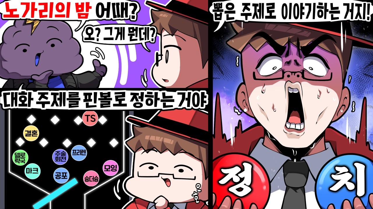 이 주제가 나오면 끝장이라고!!!