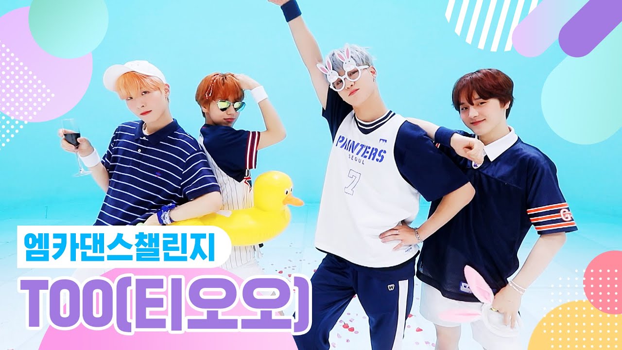 [엠카 댄스 챌린지 풀버전] TOO(티오오) ♬ Touch my body ♬