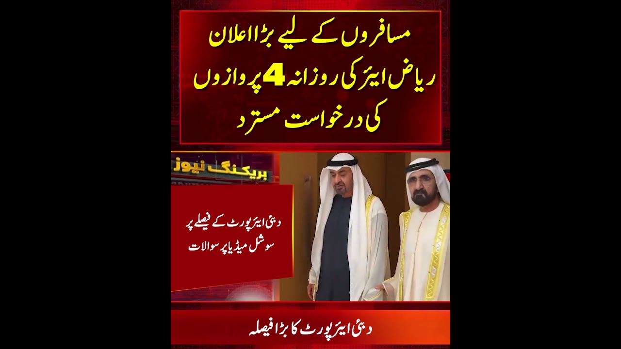 Dubai Airport Rejects Riyadh Air Request for Four Daily Flights Between Dubai and Riyadh