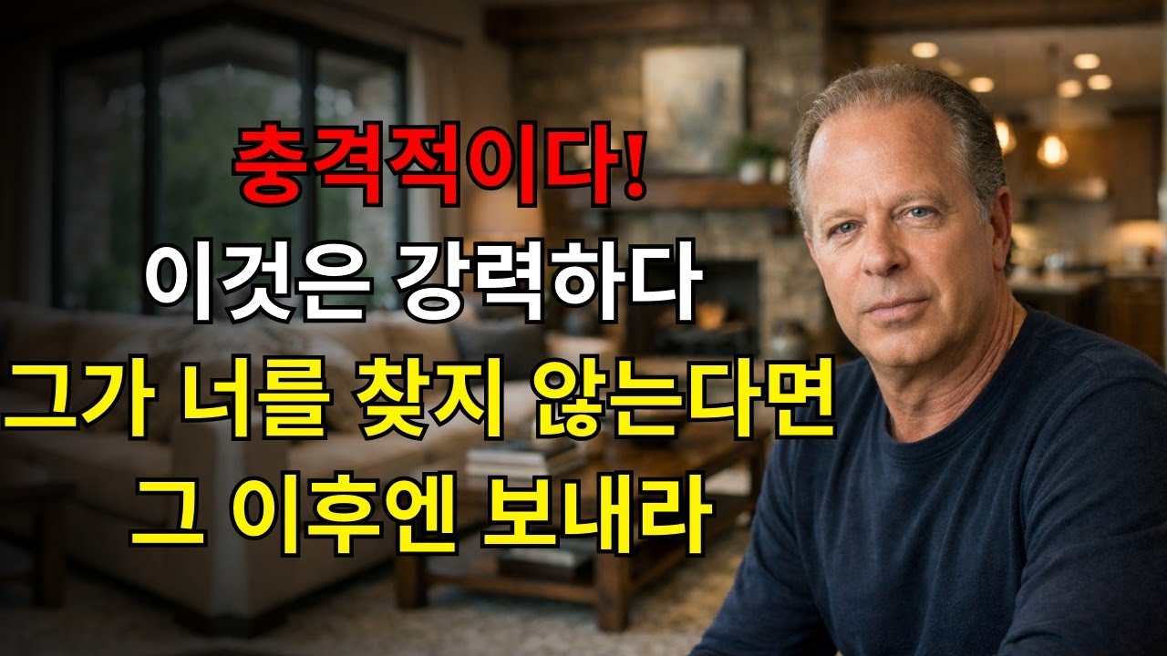 조심하세요, 이것은 강력합니다! 그가 이것 이후에도 당신을 쫓아오지 않는다면, 보내세요 | 조 디스펜자