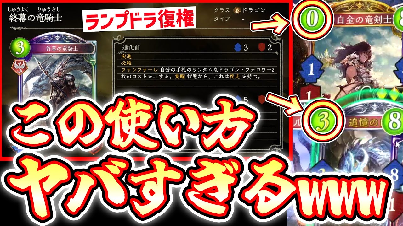 【新カード】終幕の竜騎士がヤバすぎてシャドバ 終わらせに来ている。。。【 Shadowverse シャドウバース ランプドラゴン 】