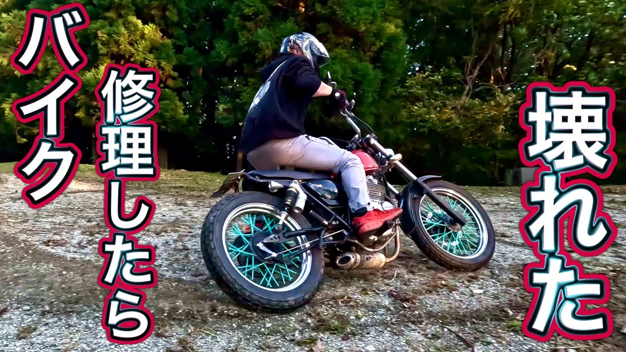 クラッチ修理したらバイク壊れてドリフトできた！