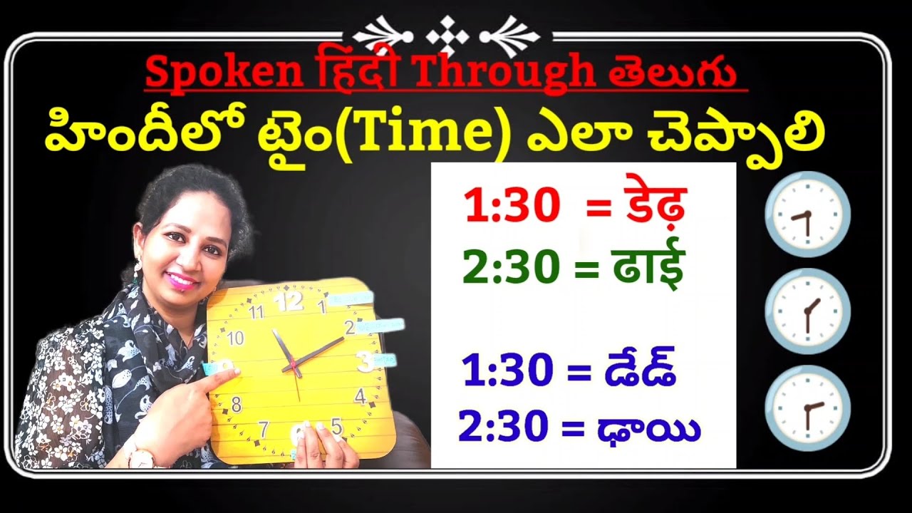 హిందీ లో టైం (Time) ఎలా చెప్పాలి|how to tell the time in Hindi through Telugu. @Fit_To_Speak