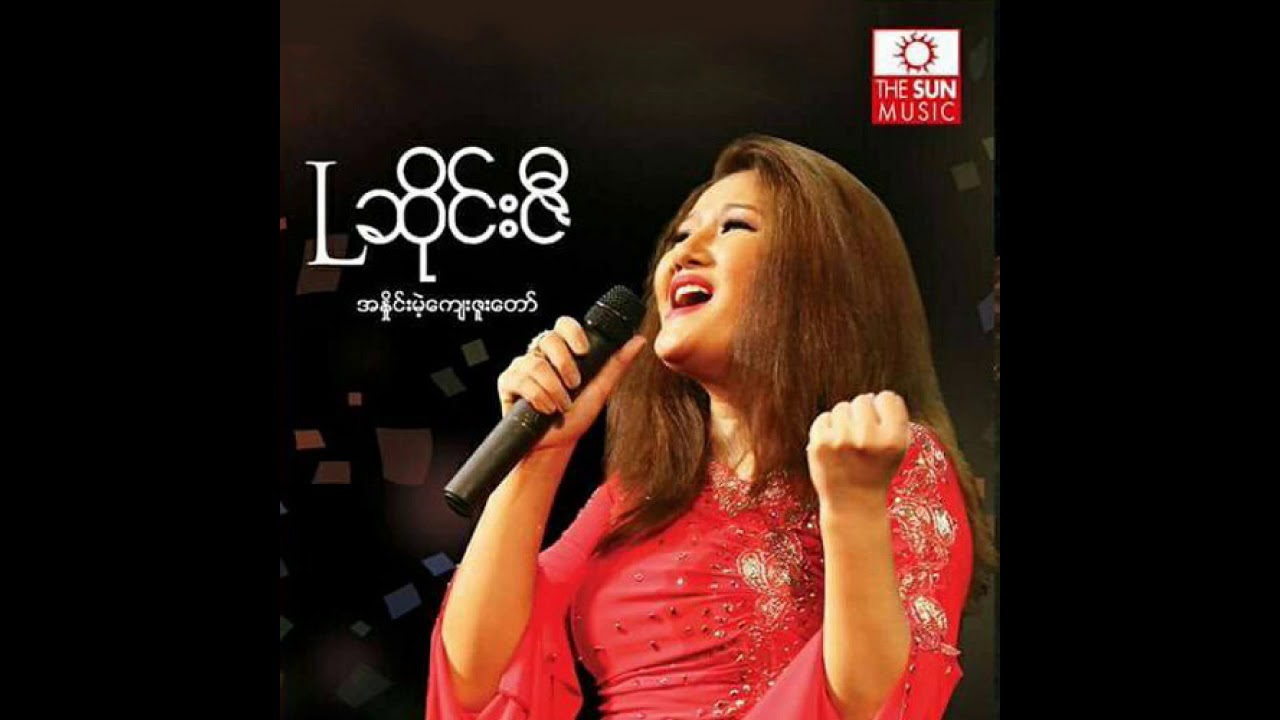 L ဆိုင်းဇီ + ရေဗက္ကာဝင်း - ထာဝရချီးမွမ်းရာ (Audio)