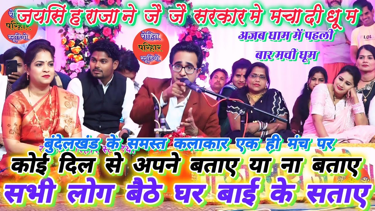 👉😃//😃न्यू महोत्सव 2026👌सभी लोग बैठे घरबाई के सताए💥जै जै सरकार में पहली बार🎉जयसिंह राजा ने मचा दी धूम