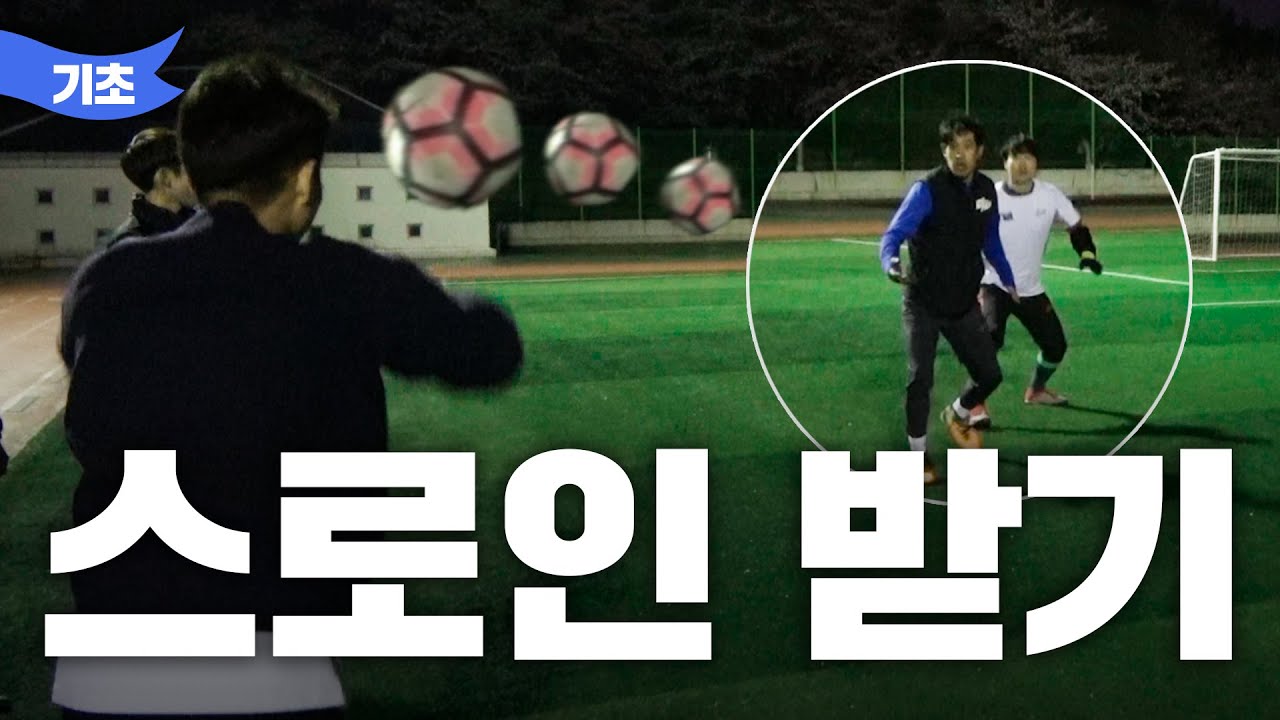 쉬워 보였던 스로인 받기😭 한 끝 차이로 실력 급 상승 ㄱㄴ⚡ [고알레 아카데미]