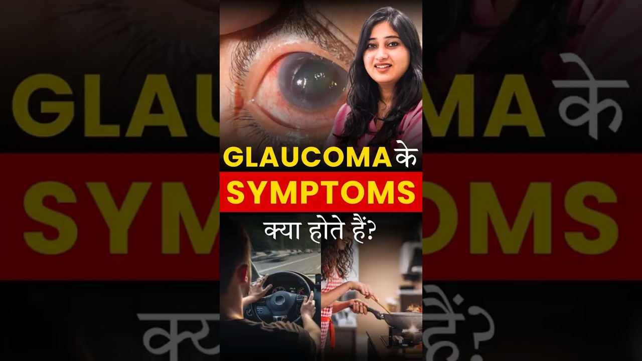 Kala Motiyabind (Glaucoma) Ke Symptoms Kya Hote Hai?
