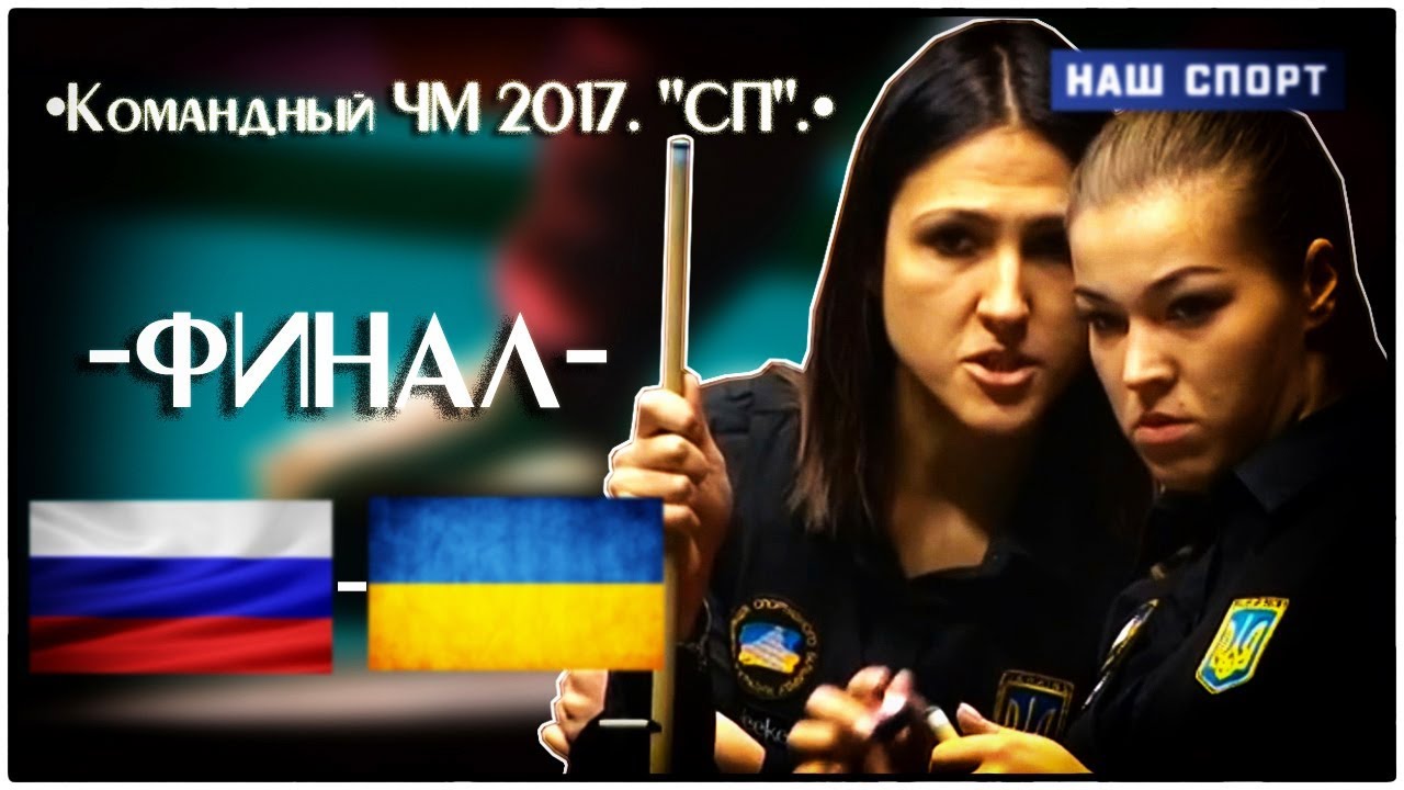 •Командный ЧМ 2017. 