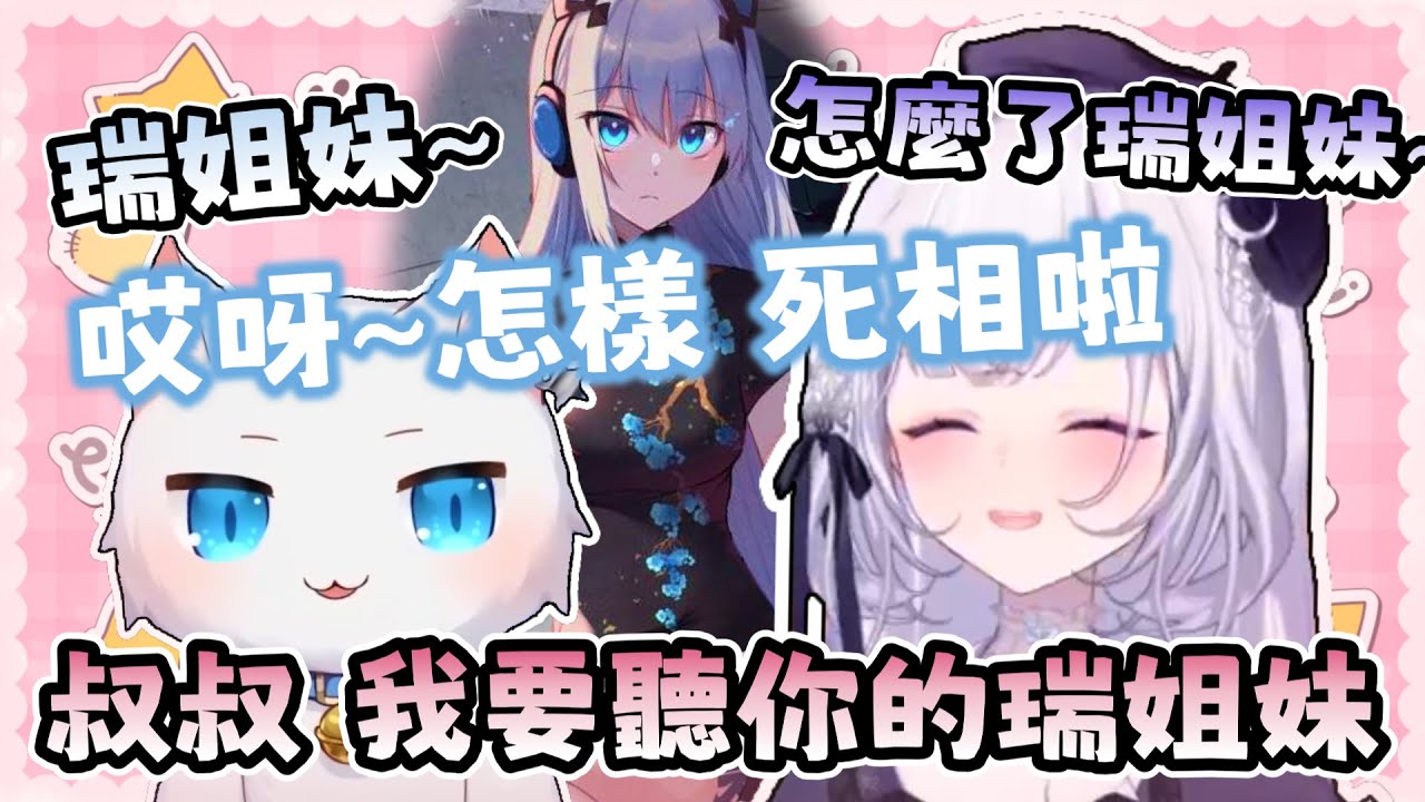 【厄倫蒂兒精華】姐妹病毒擴散中！！叔叔也變瑞姊妹  ft. Restia、小魚、補路、小E、淡水、玻璃鞋