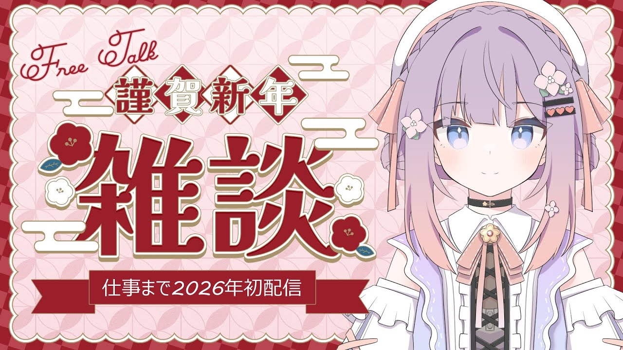 【雑談】 配信はじめ
