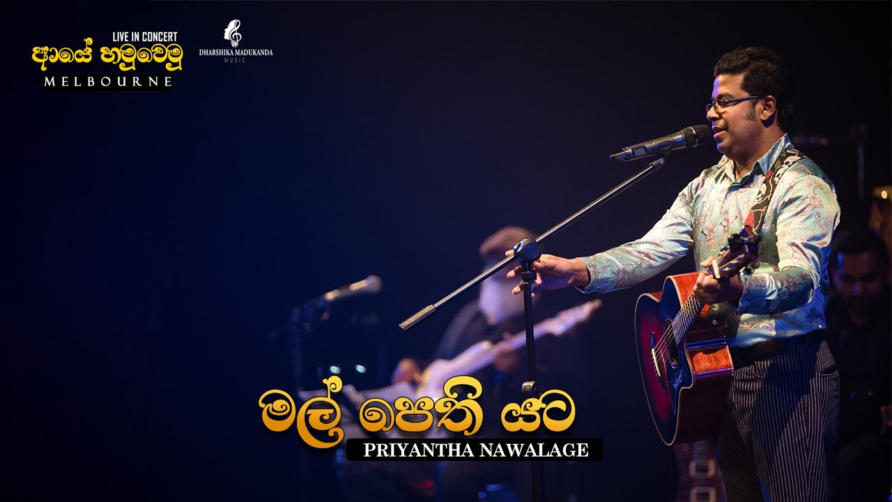Mal Pethi Yata Sagawi | Live Show Priyantha Nawalage