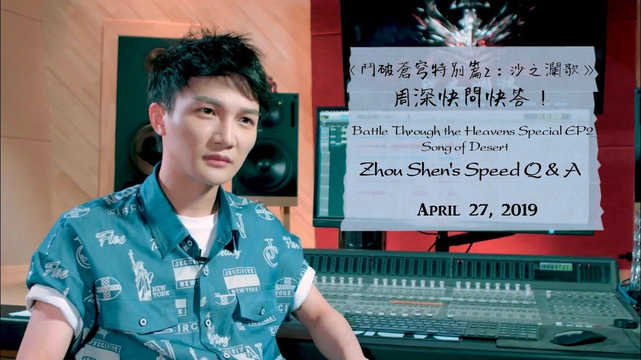 【ENG SUB】周深 Charlie Zhou Shen【INTERVIEW】Battle Through the Heavens Special EP2 : Speed Q & A