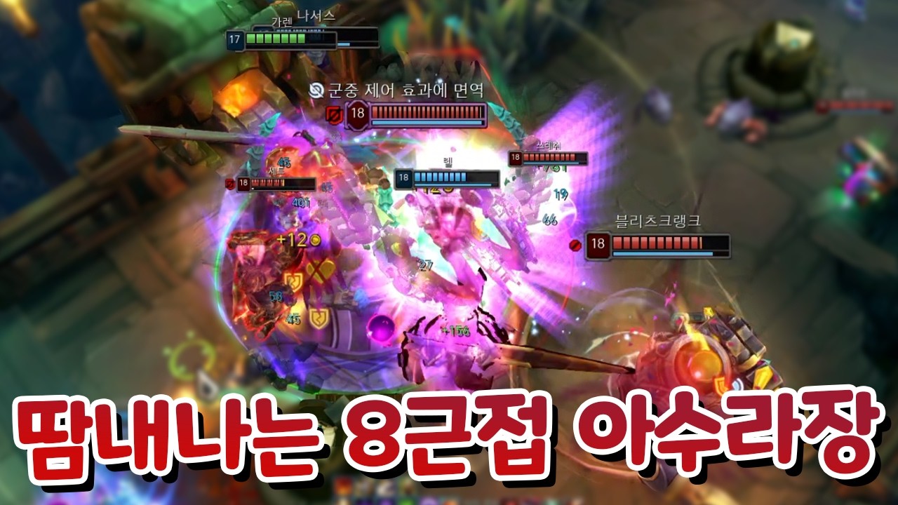 아수라장 8근접은 무조건 꿀잼임ㅋㅋㅋ 팽구가렌으로 땀내나는 게임!