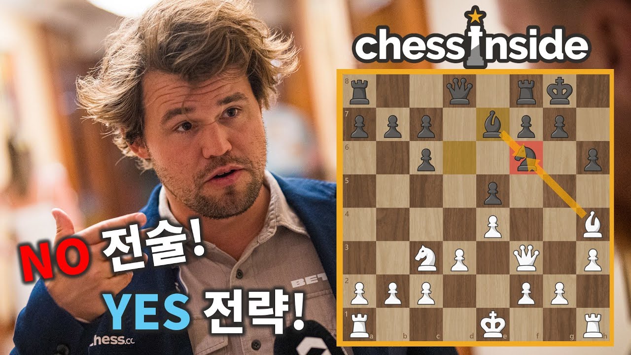 전술은 없고 전략만 있다! 칼슨의 올드맨 체스