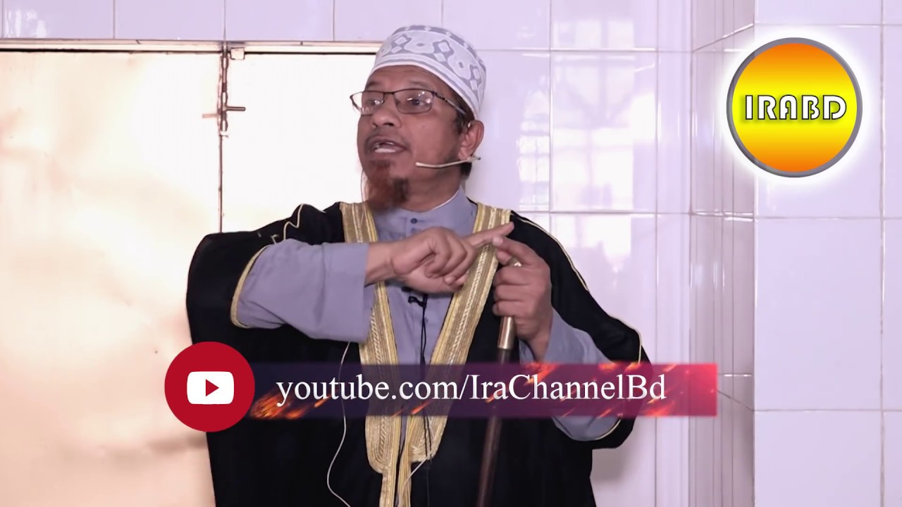 জুম'আর খুতবা=মন ও বিবেকের গড়ন। BY Mufti Kazi Ibrahim ::০৩-১১-২০১৭