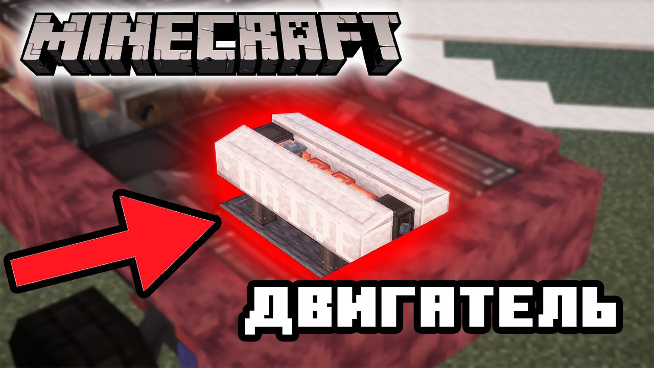 Кастомный двигатель с модом Create