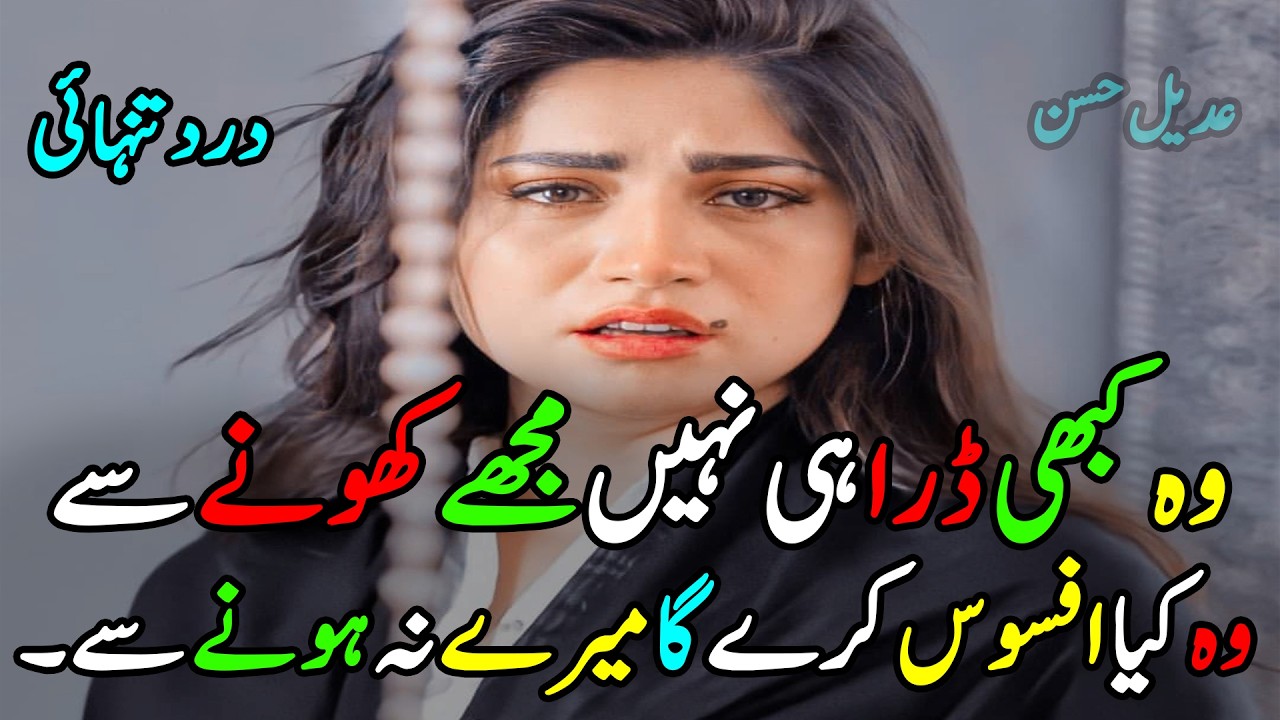 Wo Kabi Dara He Nahi Muje Khone Say | New Heart Touching Urdu Poetry | Sad Urdu Poetry 