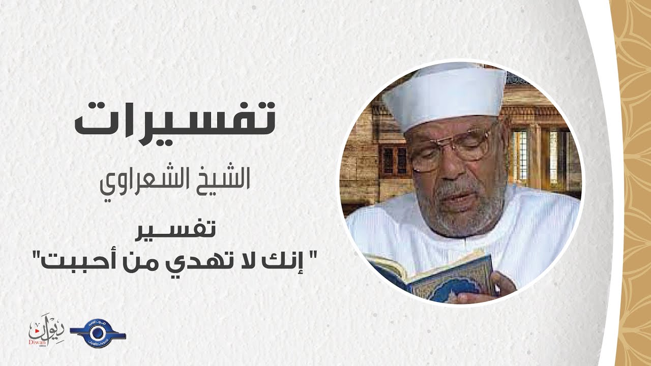 تفسير