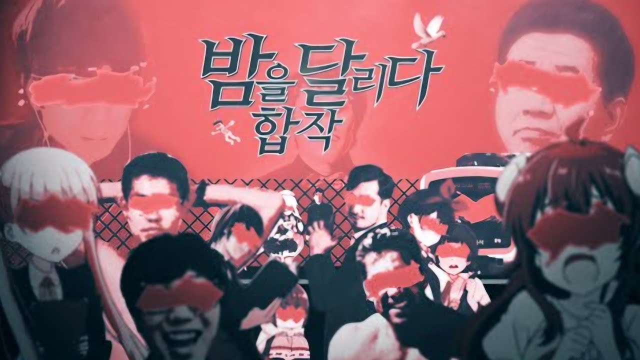 드럭스토어 - 밤을 달리다 합작 2021 ver.