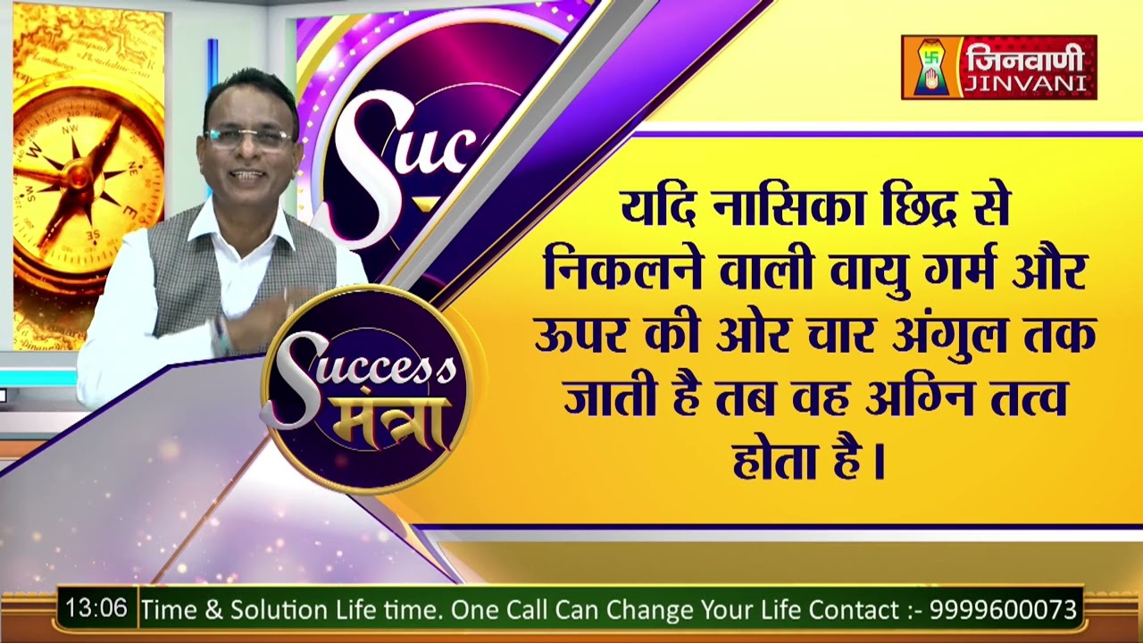 Swar Vigyan (स्वर विज्ञान )Success Mantra Episode-14 || 17 April 23 || Jinvani Channel
