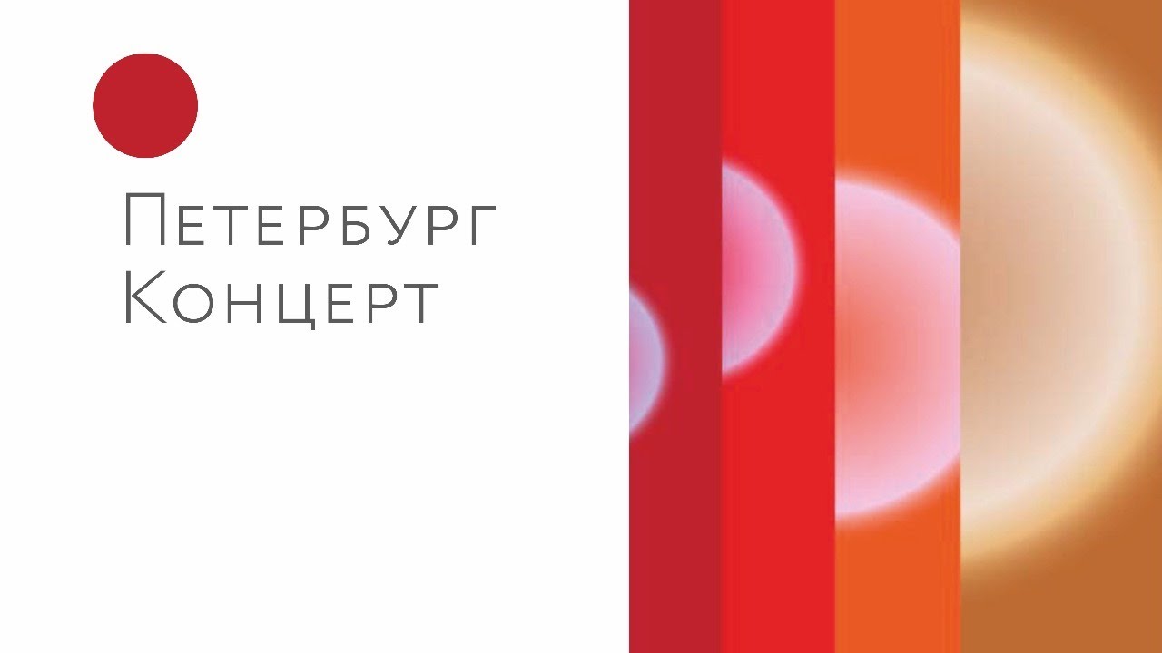 Концерт эстрадно-симфонического оркестра им. А.С. Бадхена под управлением Андрея Медведева