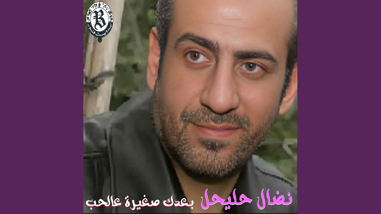 Ya Teir Wassel Salami