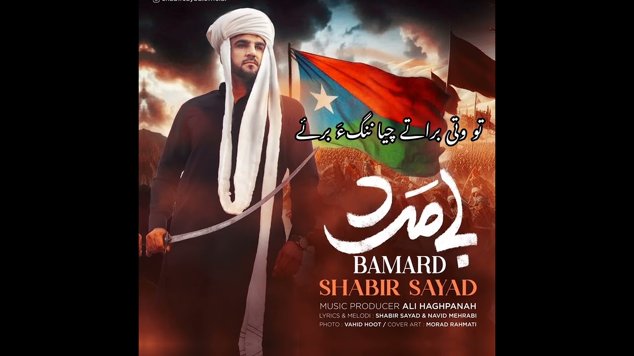 BAMARD / Shabir Sayad / Man Nazantag Har Dele Del Nae