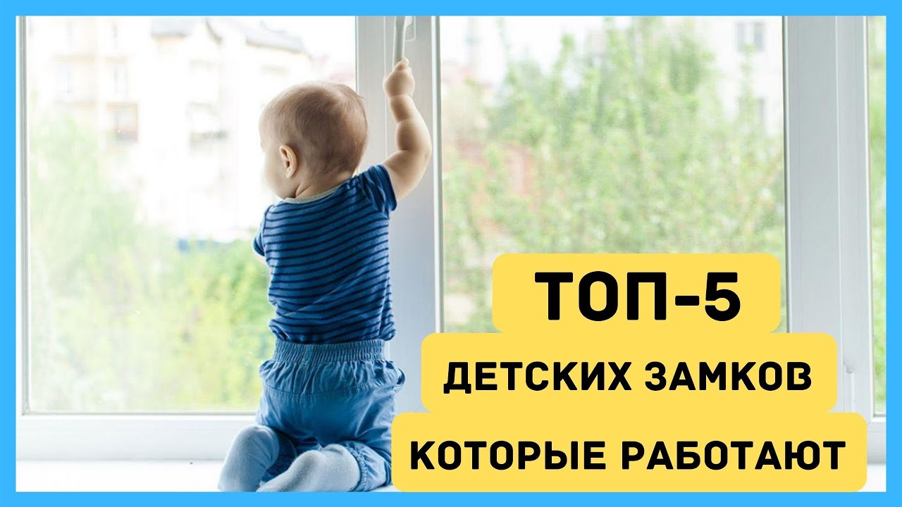 ТОП-5 ДЕТСКИХ ЗАМКОВ ✅ Какой детский замок выбрать ⚡