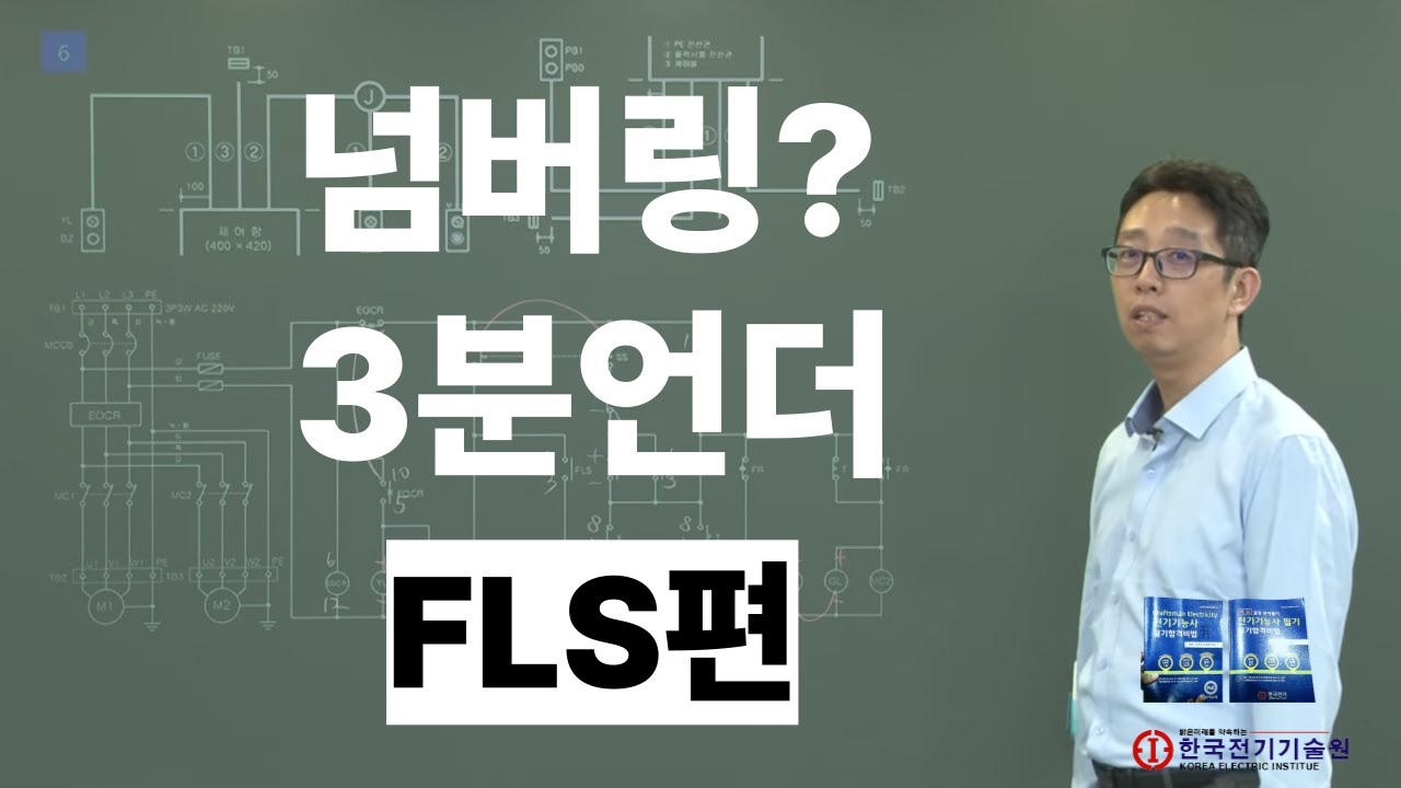 공개도면 핀번호 매기기  FLS 1~9번 도면분석