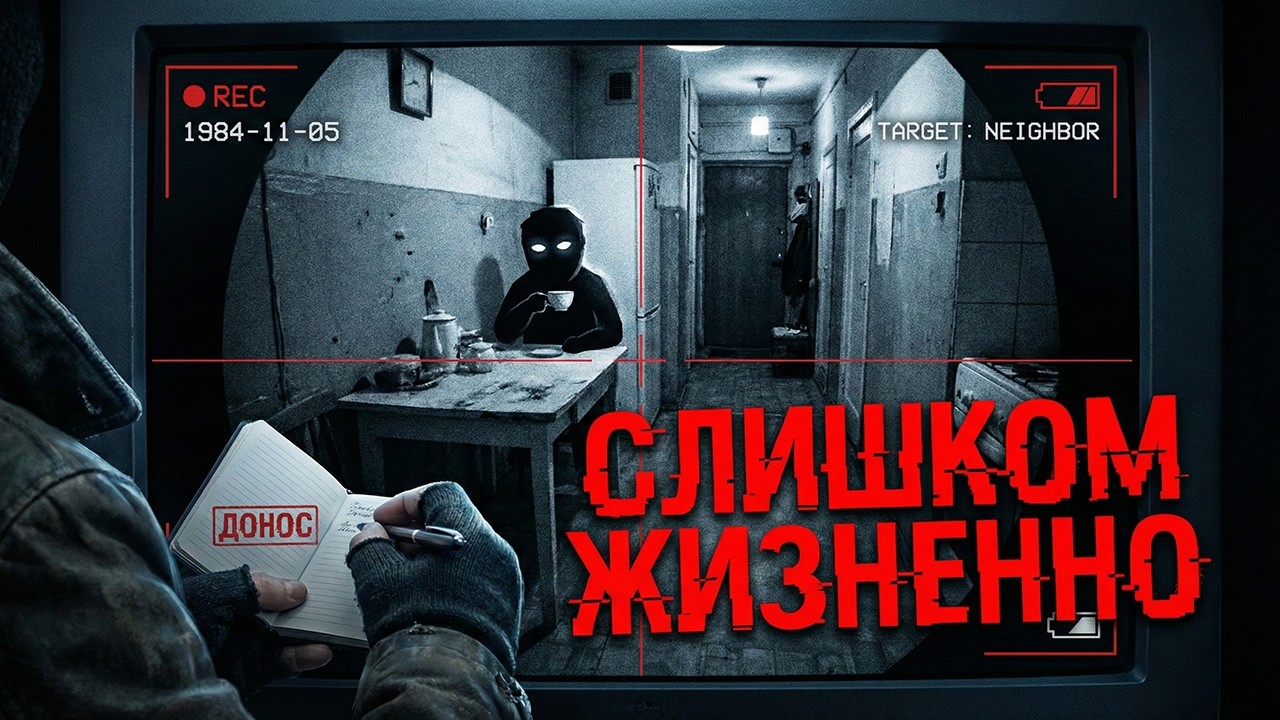 Симулятор Стукача: Почему Beholder стал реальностью?