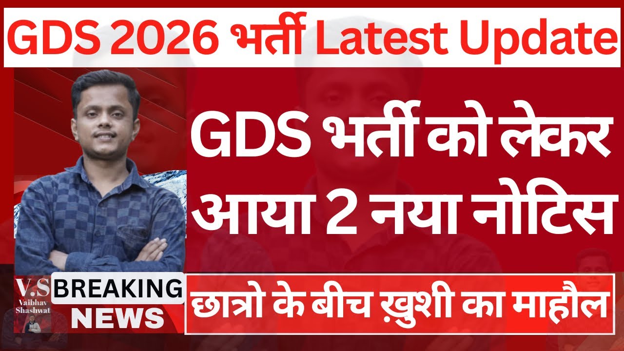 GDS New Vacancy 2026-27 | GDS 50% 60% 70% Cut Off | India Post GDS Recruitment 2026 10th Marks Basis