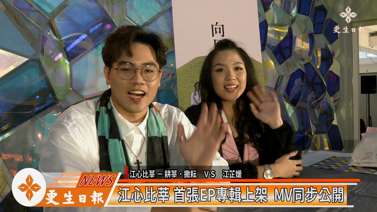 江心比莘首張EP專輯「向日葵」上架