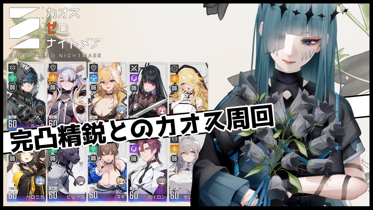 【カオゼロ】完凸精鋭と行く、こじらせ艦長とカオス周回