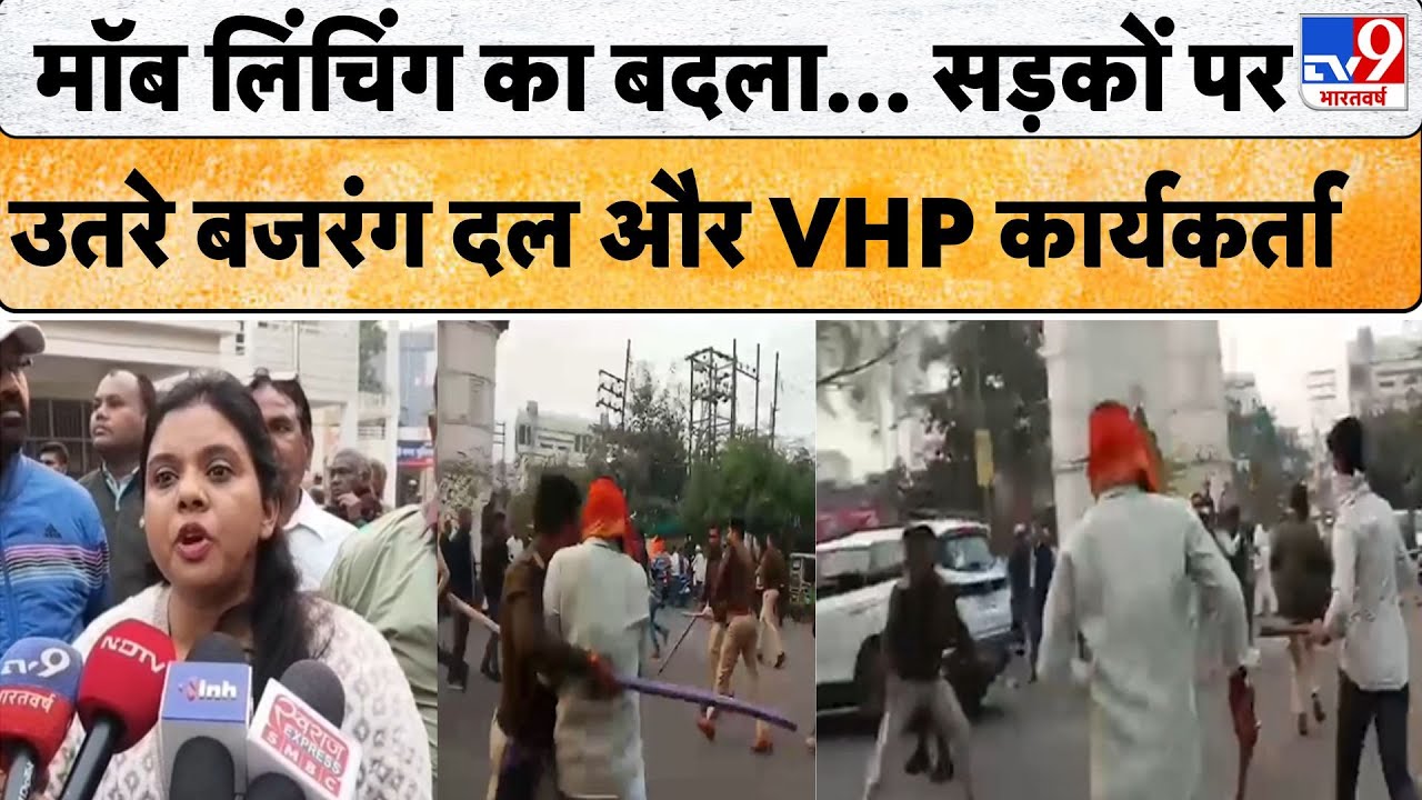Jabalpur: लगातार गहराता था जा रहा है बजरंग दल और SC-ST-OBC सम्मेलन के आयोजकों का विवाद - #tv9dr