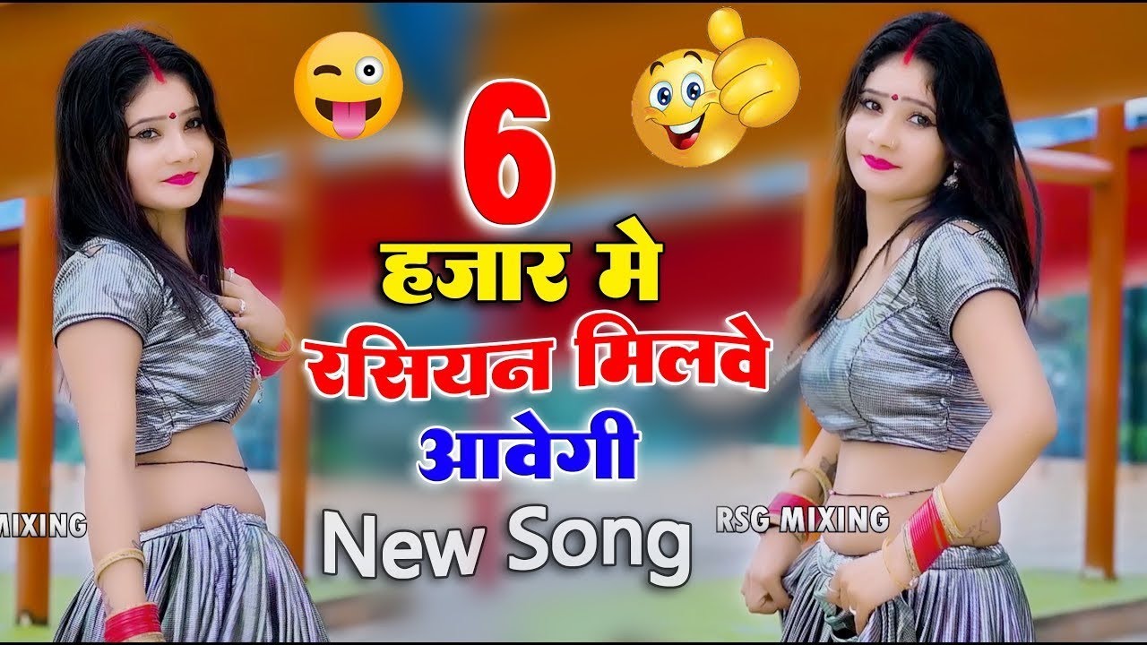 छे हजार में आर्डर करके रशियन मिलवे आवेगी || 6000 Mein order Karke Russian Milve Aavegi || Ranjeet