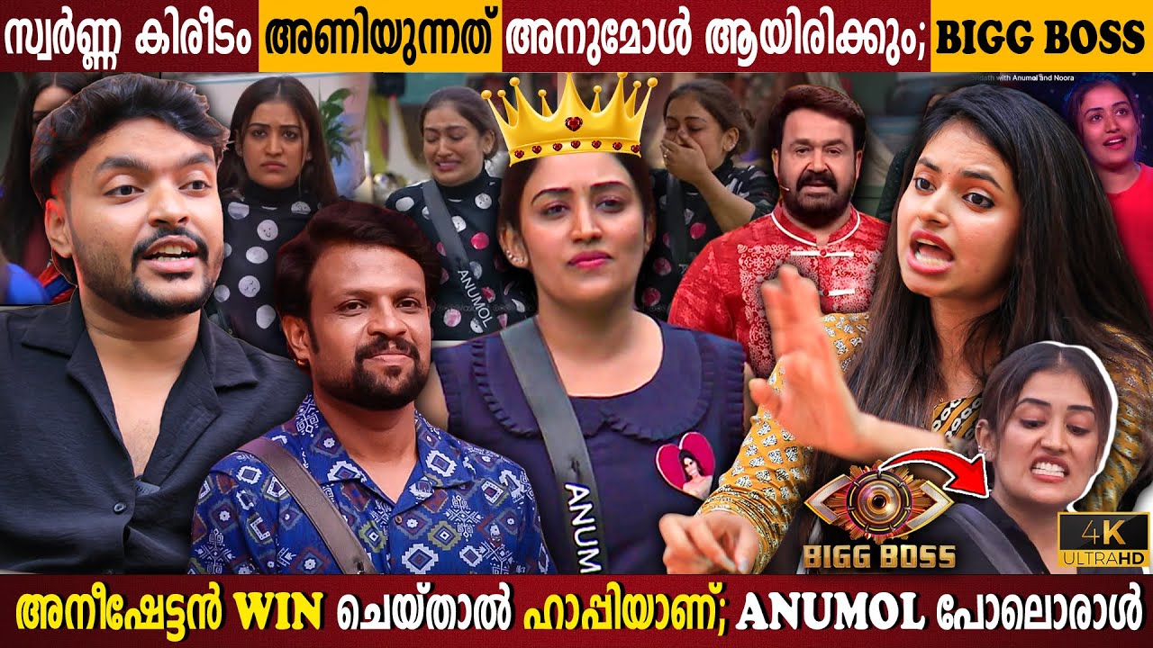 Anumol Not Deserve To Win? | Open Debate On BiggBoss | Aneesh | Game Strategy | Milestone Maker
