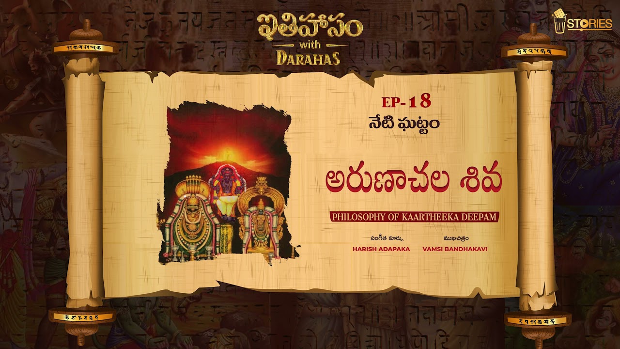 Ep 18 : Arunachala Siva | Itihasam with Darahas |  A Telugu podcast by Chaibisket