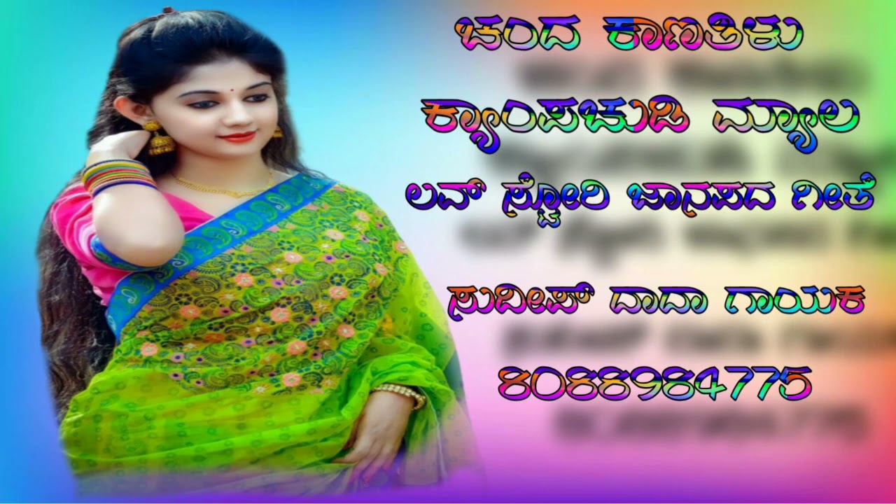 SUDEEP HELAVAR KANNADA SONGS