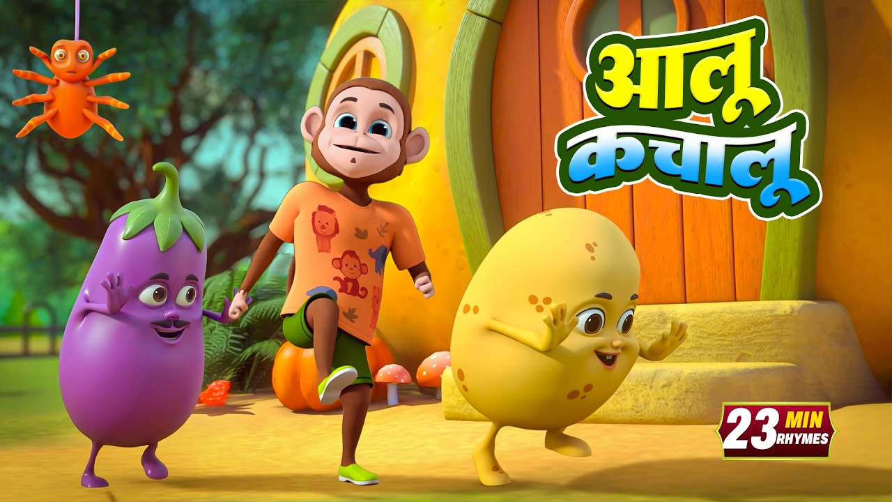 आलू कचालू और रोमांचक नॉनस्टॉप किड्स राइम्स | 22 Minutes Non-Stop Hindi Rhymes | Global Junior Rhymes