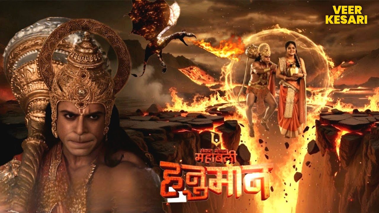 जवालामुखी के चंगुल से कैसे बचेंगे महाबली I Sankat Mochan Mahabali Hanuman | #hanuman #latestepisode