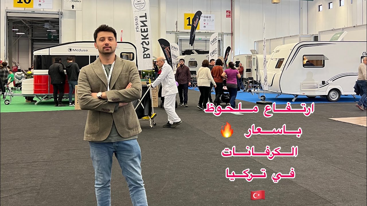 تغطية معرض الكرفانات في تركيا 2023 اسطنبول الاسعار 🔥