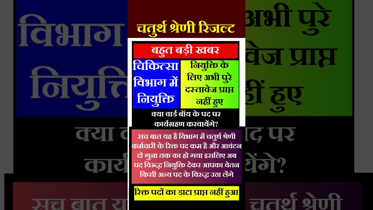 4th grade result | REET Result | VDO, patwari result | #4thgrade #reet #newvacancy #gk #reetmains