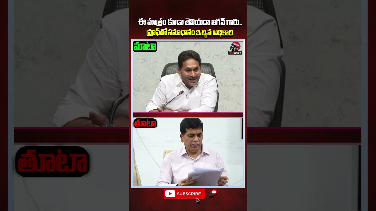 ఈ మాత్రం కూడా తెలియదా జగన్ గారు..#ysjagan #megadsc #appolitics #unemployee #ycp #cmchandrababu