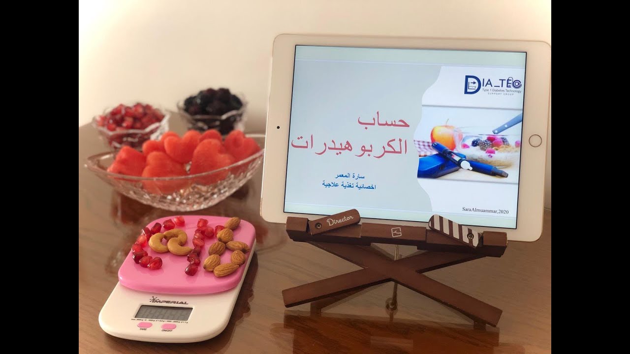 حساب الكربوهيدرات