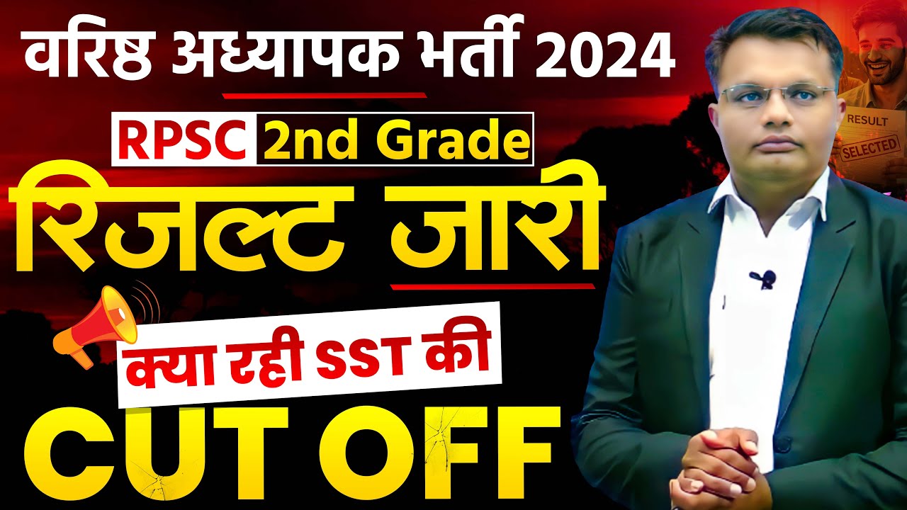 RPSC 2nd Grade SST Result 2024 Declared? | SST Cut Off Marks Analysis | Senior Teacher Recruitment
