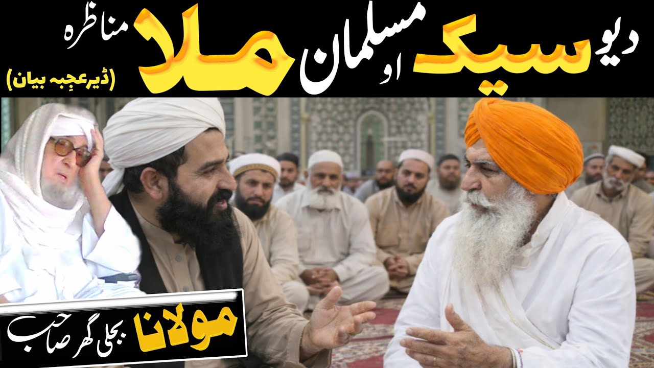 Pashto Bayan/Hindo VS Muslim Munazra/Maulana Bijli ghar Sahib Bayan/Bijl ghar Mola seb